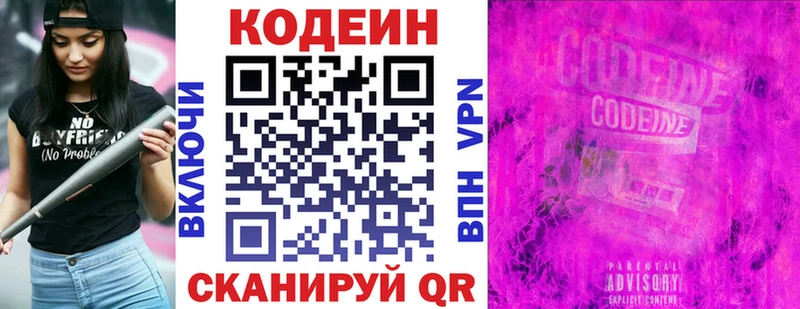 Купить где  Тимашёвск  Кодеиновый сироп Lean Purple Drank 